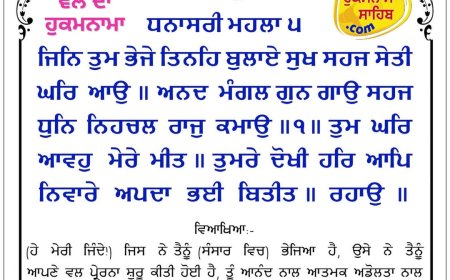 ਸ੍ਰੀ ਦਰਬਾਰ ਸਾਹਿਬ ਤੋਂ ਅੱਜ ਦਾ ਹੁਕਮਨਾਮਾ 29-04-2026