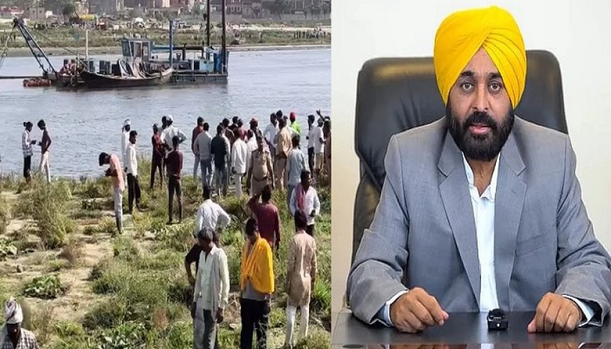 ਯਮੁਨਾ ਨਦੀ ਕਿਸ਼ਤੀ ਹਾਦਸਾ, CM ਮਾਨ ਨੇ ਪ੍ਰਗਟਾਇਆ ਦੁੱਖ, ਕਿਹਾ- ‘UP ਸਰਕਾਰ ਨਾਲ…’
