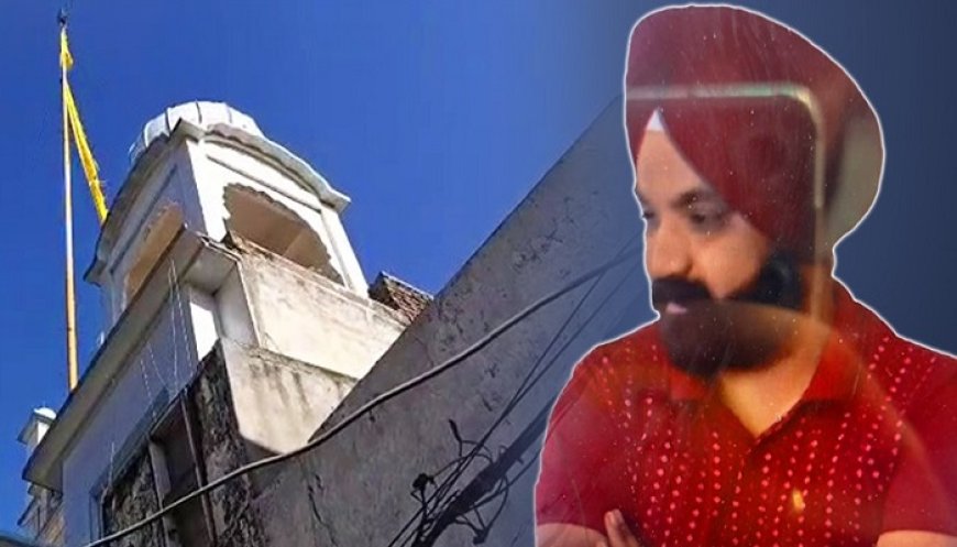ਵਿਸਾਖੀ ਮੌਕੇ ਵਾਪਰਿਆ ਭਾਣਾ, ਗੁਰੂਘਰ ‘ਚ ਨਿਸ਼ਾਨ ਸਾਹਿਬ ਉਤਾਰਦਿਆਂ 60 ਫੁੱਟ ਉਤੋਂ ਡਿੱਗਿਆ ਸੇਵਾਦਾਰ