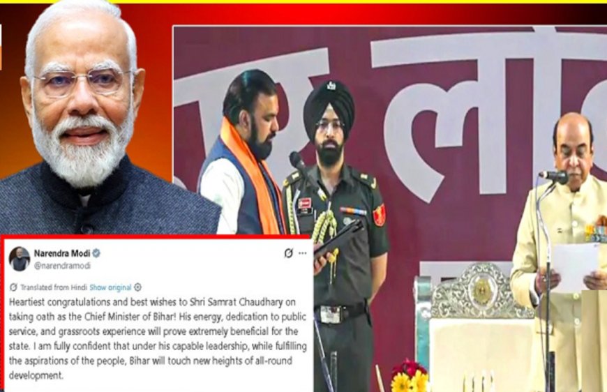 ਬਿਹਾਰ ਦੇ ਮੁੱਖ ਮੰਤਰੀ ਸਮਰਾਟ ਚੌਧਰੀ ਨੂੰ PM ਮੋਦੀ ਦਾ ਮਿਲਿਆ ਸੰਦੇਸ਼, ਨਿਤਿਸ਼-ਨਿਤਿਨ ਨੇ ਵੀ ਦਿੱਤੀ ਵਧਾਈ