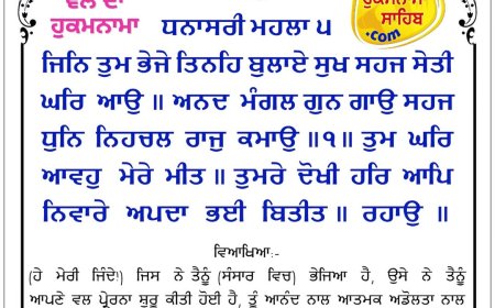 ਸ੍ਰੀ ਦਰਬਾਰ ਸਾਹਿਬ ਤੋਂ ਅੱਜ ਦਾ ਹੁਕਮਨਾਮਾ 03-05-2026
