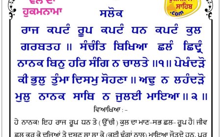 ਸ੍ਰੀ ਦਰਬਾਰ ਸਾਹਿਬ ਤੋਂ ਅੱਜ ਦਾ ਹੁਕਮਨਾਮਾ 06-05-2026