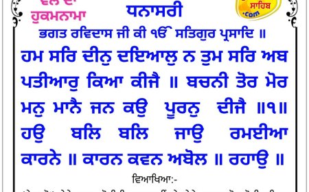 ਸ੍ਰੀ ਦਰਬਾਰ ਸਾਹਿਬ ਤੋਂ ਅੱਜ ਦਾ ਹੁਕਮਨਾਮਾ 11-05-2026