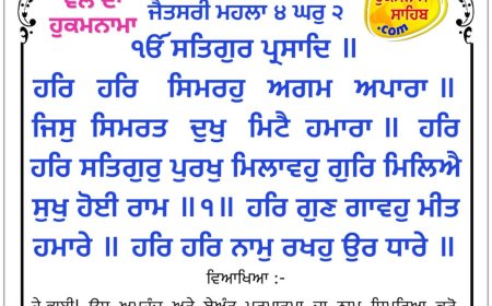 ਸ੍ਰੀ ਦਰਬਾਰ ਸਾਹਿਬ ਤੋਂ ਅੱਜ ਦਾ ਹੁਕਮਨਾਮਾ 14-05-2026