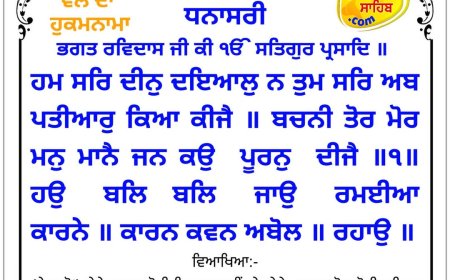ਸ੍ਰੀ ਦਰਬਾਰ ਸਾਹਿਬ ਤੋਂ ਅੱਜ ਦਾ ਹੁਕਮਨਾਮਾ 21-05-2026