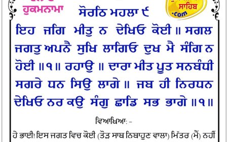 ਸ੍ਰੀ ਦਰਬਾਰ ਸਾਹਿਬ ਤੋਂ ਅੱਜ ਦਾ ਹੁਕਮਨਾਮਾ 24-05-2026
