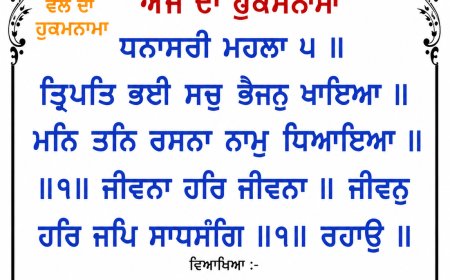 ਸ੍ਰੀ ਦਰਬਾਰ ਸਾਹਿਬ ਤੋਂ ਅੱਜ ਦਾ ਹੁਕਮਨਾਮਾ 30-05-2026