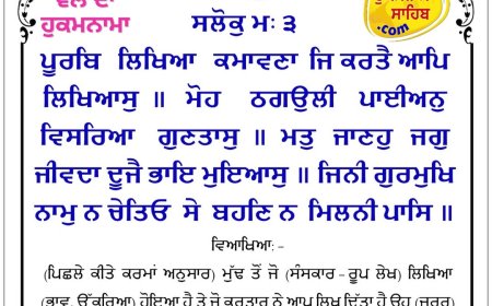 ਸ੍ਰੀ ਦਰਬਾਰ ਸਾਹਿਬ ਤੋਂ ਅੱਜ ਦਾ ਹੁਕਮਨਾਮਾ 31-05-2026