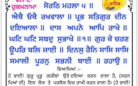ਸ੍ਰੀ ਦਰਬਾਰ ਸਾਹਿਬ ਤੋਂ ਅੱਜ ਦਾ ਹੁਕਮਨਾਮਾ 02-06-2026