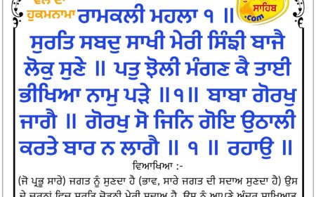 ਸ੍ਰੀ ਦਰਬਾਰ ਸਾਹਿਬ ਤੋਂ ਅੱਜ ਦਾ ਹੁਕਮਨਾਮਾ 04-06-2026