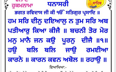ਸ੍ਰੀ ਦਰਬਾਰ ਸਾਹਿਬ ਤੋਂ ਅੱਜ ਦਾ ਹੁਕਮਨਾਮਾ 06-06-2026