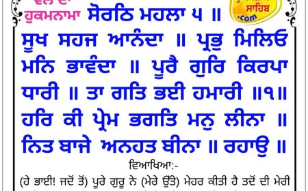ਸ੍ਰੀ ਦਰਬਾਰ ਸਾਹਿਬ ਤੋਂ ਅੱਜ ਦਾ ਹੁਕਮਨਾਮਾ 08-06-2026