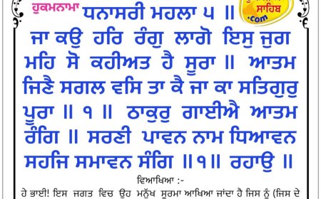 ਸ੍ਰੀ ਦਰਬਾਰ ਸਾਹਿਬ ਤੋਂ ਅੱਜ ਦਾ ਹੁਕਮਨਾਮਾ 13-06-2026