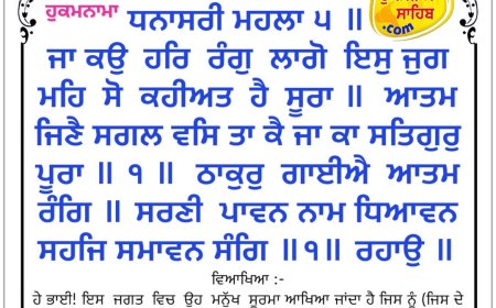 ਸ੍ਰੀ ਦਰਬਾਰ ਸਾਹਿਬ ਤੋਂ ਅੱਜ ਦਾ ਹੁਕਮਨਾਮਾ 14-06-2026