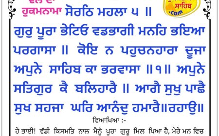 ਸ੍ਰੀ ਦਰਬਾਰ ਸਾਹਿਬ ਤੋਂ ਅੱਜ ਦਾ ਹੁਕਮਨਾਮਾ 16-06-2026