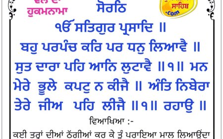 ਸ੍ਰੀ ਦਰਬਾਰ ਸਾਹਿਬ ਤੋਂ ਅੱਜ ਦਾ ਹੁਕਮਨਾਮਾ 20-06-2026