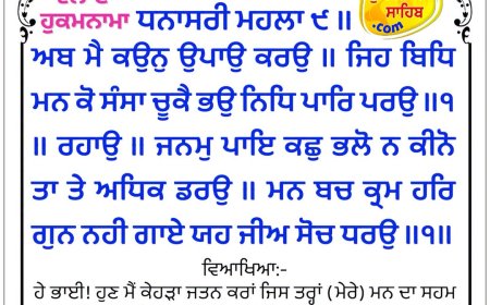 ਸ੍ਰੀ ਦਰਬਾਰ ਸਾਹਿਬ ਤੋਂ ਅੱਜ ਦਾ ਹੁਕਮਨਾਮਾ 21-06-2026