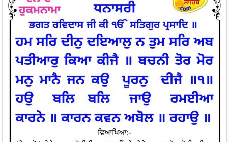 ਸ੍ਰੀ ਦਰਬਾਰ ਸਾਹਿਬ ਤੋਂ ਅੱਜ ਦਾ ਹੁਕਮਨਾਮਾ 23-06-2026