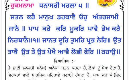 ਸ੍ਰੀ ਦਰਬਾਰ ਸਾਹਿਬ ਤੋਂ ਅੱਜ ਦਾ ਹੁਕਮਨਾਮਾ 24-06-2026