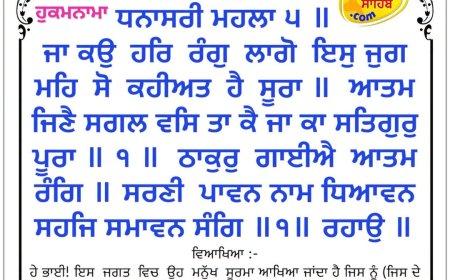 ਸ੍ਰੀ ਦਰਬਾਰ ਸਾਹਿਬ ਤੋਂ ਅੱਜ ਦਾ ਹੁਕਮਨਾਮਾ 25-06-2026