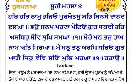 ਸ੍ਰੀ ਦਰਬਾਰ ਸਾਹਿਬ ਤੋਂ ਅੱਜ ਦਾ ਹੁਕਮਨਾਮਾ 26-06-2026