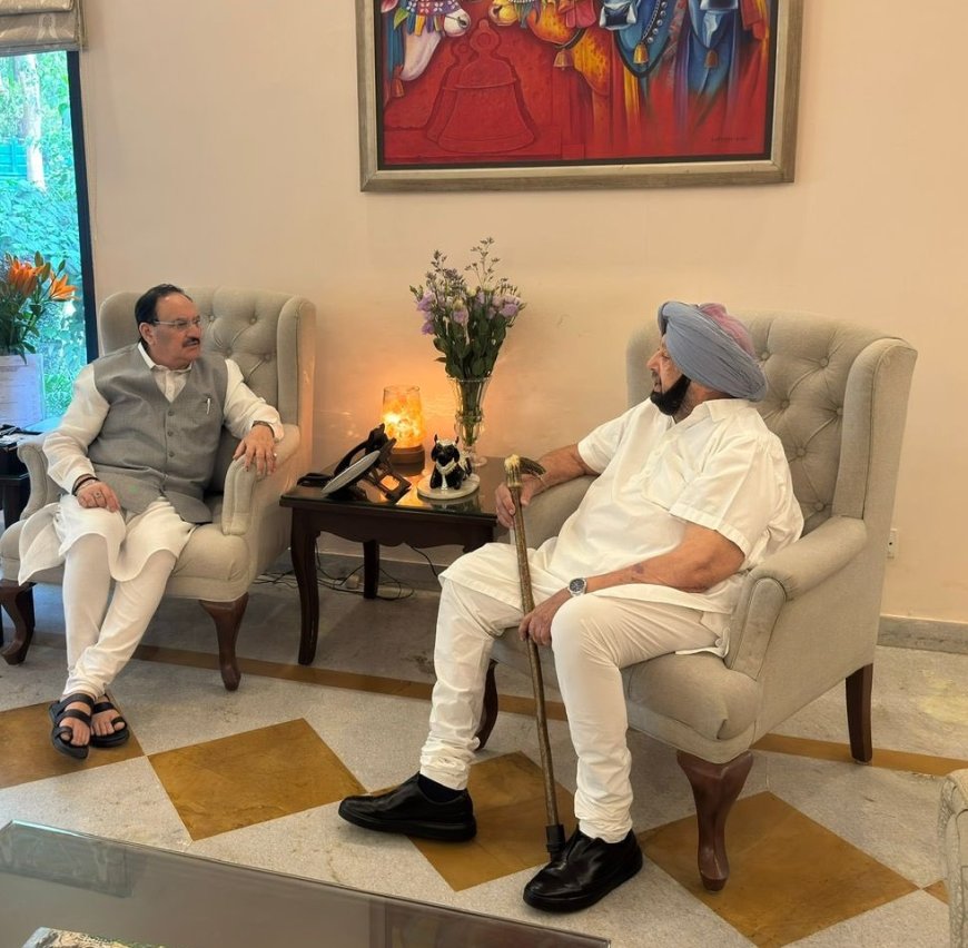 ਕਾਂਗਰਸ ‘ਚ ਸ਼ਾਮਲ ਹੋਣ ਦੀਆਂ ਅਟਕਲਾਂ ਵਿਚਾਲੇ ਅਮਿਤ ਸ਼ਾਹ ਤੇ ਨੱਡਾ ਨੂੰ ਮਿਲੇ ਕੈਪਟਨ ਅਮਰਿੰਦਰ ਸਿੰਘ