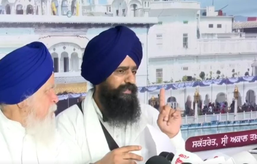 87 ਮੰਤਰੀਆਂ ਤੇ ਵਿਧਾਇਕਾਂ ਦੀ ਪੇਸ਼ੀ ਮਗਰੋਂ ਜਥੇਦਾਰ ਗੜਗੱਜ ਦਾ ਵੱਡਾ ਬਿਆਨ ਆਇਆ ਸਾਹਮਣੇ