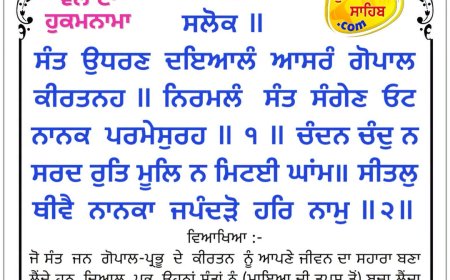 ਸ੍ਰੀ ਦਰਬਾਰ ਸਾਹਿਬ ਤੋਂ ਅੱਜ ਦਾ ਹੁਕਮਨਾਮਾ 07-07-2026