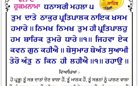 ਸ੍ਰੀ ਦਰਬਾਰ ਸਾਹਿਬ ਤੋਂ ਅੱਜ ਦਾ ਹੁਕਮਨਾਮਾ 08-07-2026