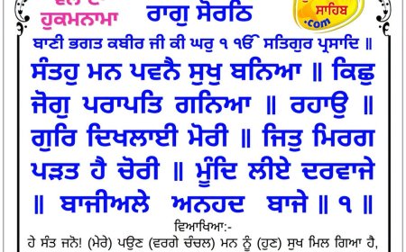 ਸ੍ਰੀ ਦਰਬਾਰ ਸਾਹਿਬ ਤੋਂ ਅੱਜ ਦਾ ਹੁਕਮਨਾਮਾ 09-07-2026