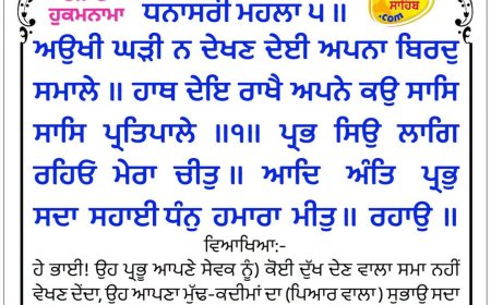 ਸ੍ਰੀ ਦਰਬਾਰ ਸਾਹਿਬ ਤੋਂ ਅੱਜ ਦਾ ਹੁਕਮਨਾਮਾ 15-07-2026