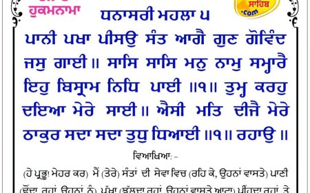 ਸ੍ਰੀ ਦਰਬਾਰ ਸਾਹਿਬ ਤੋਂ ਅੱਜ ਦਾ ਹੁਕਮਨਾਮਾ 16-07-2026