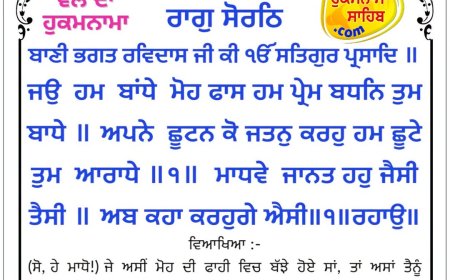 ਸ੍ਰੀ ਦਰਬਾਰ ਸਾਹਿਬ ਤੋਂ ਅੱਜ ਦਾ ਹੁਕਮਨਾਮਾ 19-07-2026