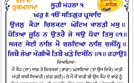 ਸ੍ਰੀ ਦਰਬਾਰ ਸਾਹਿਬ ਤੋਂ ਅੱਜ ਦਾ ਹੁਕਮਨਾਮਾ 20-07-2026