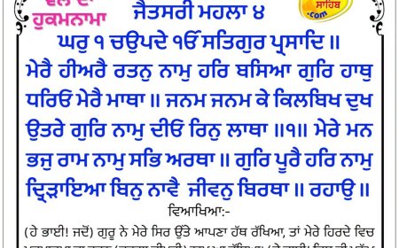 ਸ੍ਰੀ ਦਰਬਾਰ ਸਾਹਿਬ ਤੋਂ ਅੱਜ ਦਾ ਹੁਕਮਨਾਮਾ 22-07-2026