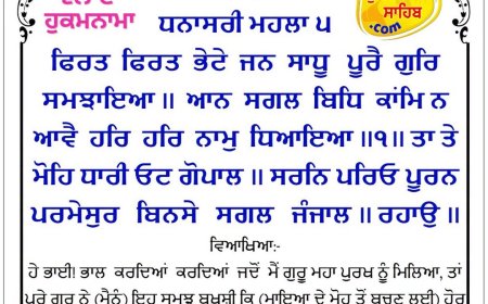 ਸ੍ਰੀ ਦਰਬਾਰ ਸਾਹਿਬ ਤੋਂ ਅੱਜ ਦਾ ਹੁਕਮਨਾਮਾ 27-07-2026