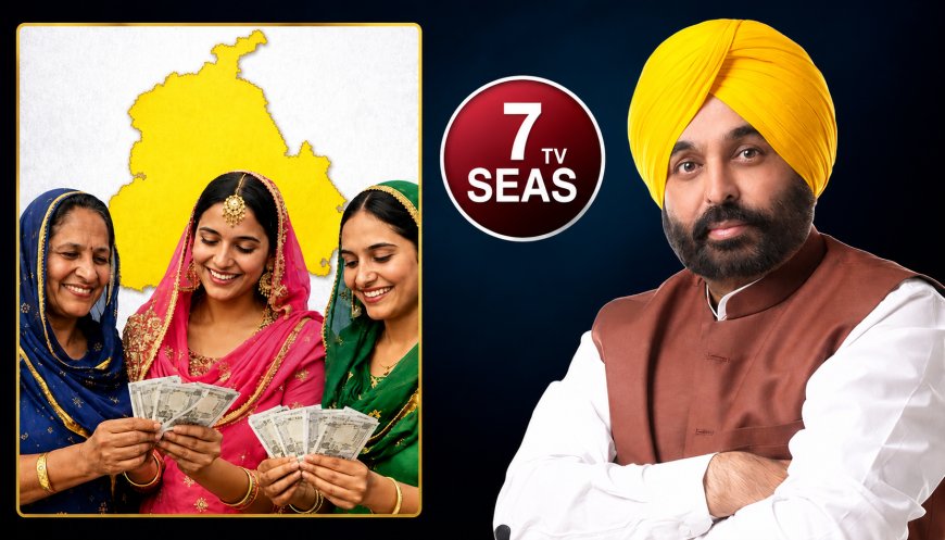 ਪੰਜਾਬ ਦੀਆਂ ਮਹਿਲਾਵਾਂ ਦੇ ਖਾਤੇ ‘ਚ ਪੈਸੇ ਆਉਣੇ ਹੋਏ ਸ਼ੁਰੂ, CM ਮਾਨ ਨੇ ਧੂਰੀ ਤੋਂ ਕੀਤੀ ਯੋਜਨਾ ਦੀ ਸ਼ੁਰੂਆਤ