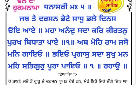 ਸ੍ਰੀ ਦਰਬਾਰ ਸਾਹਿਬ ਤੋਂ ਅੱਜ ਦਾ ਹੁਕਮਨਾਮਾ 02-08-2026