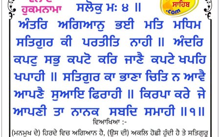 ਸ੍ਰੀ ਦਰਬਾਰ ਸਾਹਿਬ ਤੋਂ ਅੱਜ ਦਾ ਹੁਕਮਨਾਮਾ 18-08-2026