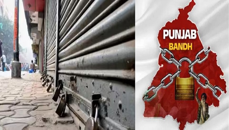 ਬੰਦੀ ਸਿੰਘਾਂ ਦੀ ਰਿਹਾਈ ਲਈ ਅੱਜ ਪੰਜਾਬ ਰਹੇਗਾ ਬੰਦ, 7 ਘੰਟੇ ਹਾਈਵੇ ਤੇ ਰੇਲਵੇ ਟ੍ਰੈਕ ਰਹਿਣਗੇ ਜਾਮ