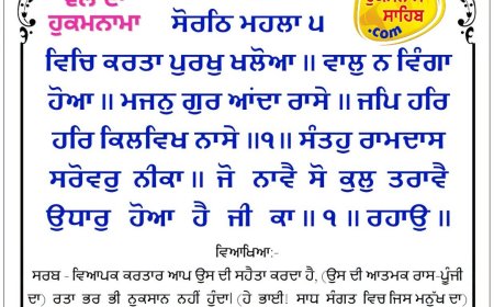 ਸ੍ਰੀ ਦਰਬਾਰ ਸਾਹਿਬ ਤੋਂ ਅੱਜ ਦਾ ਹੁਕਮਨਾਮਾ 09-09-2026
