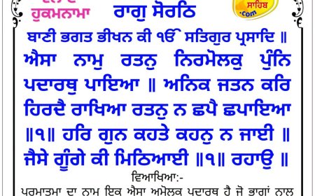 ਸ੍ਰੀ ਦਰਬਾਰ ਸਾਹਿਬ ਤੋਂ ਅੱਜ ਦਾ ਹੁਕਮਨਾਮਾ 15-09-2026