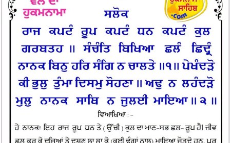 ਸ੍ਰੀ ਦਰਬਾਰ ਸਾਹਿਬ ਤੋਂ ਅੱਜ ਦਾ ਹੁਕਮਨਾਮਾ 15-09-2026