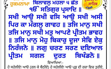 ਸ੍ਰੀ ਦਰਬਾਰ ਸਾਹਿਬ ਤੋਂ ਅੱਜ ਦਾ ਹੁਕਮਨਾਮਾ 18-09-2026