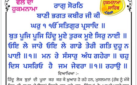 ਸ੍ਰੀ ਦਰਬਾਰ ਸਾਹਿਬ ਤੋਂ ਅੱਜ ਦਾ ਹੁਕਮਨਾਮਾ 20-09-2026