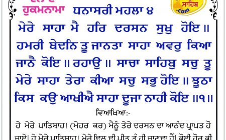 ਸ੍ਰੀ ਦਰਬਾਰ ਸਾਹਿਬ ਤੋਂ ਅੱਜ ਦਾ ਹੁਕਮਨਾਮਾ 23-09-2026
