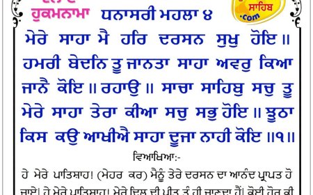 ਸ੍ਰੀ ਦਰਬਾਰ ਸਾਹਿਬ ਤੋਂ ਅੱਜ ਦਾ ਹੁਕਮਨਾਮਾ 25-09-2026