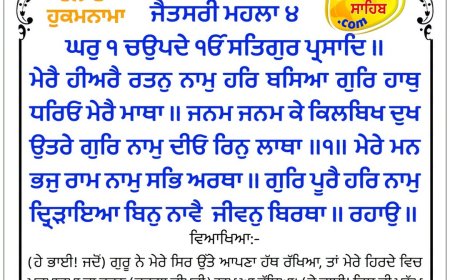 ਸ੍ਰੀ ਦਰਬਾਰ ਸਾਹਿਬ ਤੋਂ ਅੱਜ ਦਾ ਹੁਕਮਨਾਮਾ 26-09-2026