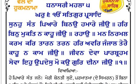 ਸ੍ਰੀ ਦਰਬਾਰ ਸਾਹਿਬ ਤੋਂ ਅੱਜ ਦਾ ਹੁਕਮਨਾਮਾ 27-09-2026