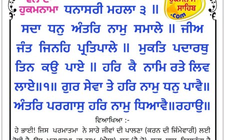 ਸ੍ਰੀ ਦਰਬਾਰ ਸਾਹਿਬ ਤੋਂ ਅੱਜ ਦਾ ਹੁਕਮਨਾਮਾ 29-09-2026